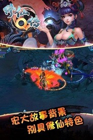 修仙q传九游版 v1.0 安卓版 1