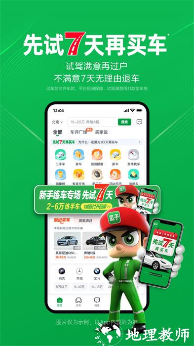 瓜子二手车直买网买车官方 v9.14.0.6 安卓版 0