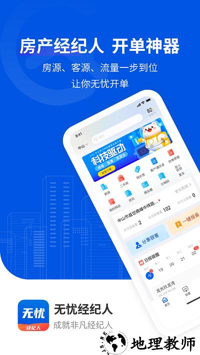 无忧经纪人官方版 v2.0.8 安卓版 3
