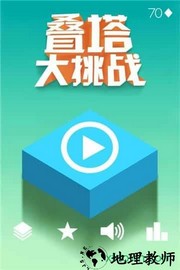 叠塔大挑战 v1.0.2 安卓版 3