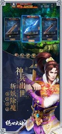 绝世武圣 v5.6.0 安卓版 2