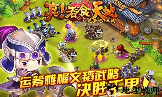 真吞食天地 v1.19 安卓版 3