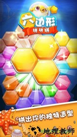 六边形拼拼拼 v1.1.0.0903 安卓版 0