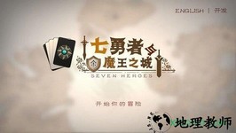 七勇者与魔王城手游 v1.6.5 安卓版 0