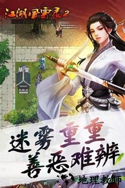 江湖风云录2折扣版 v2.052 安卓版 2
