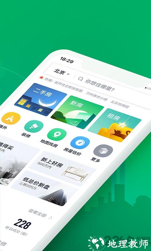 链家地产二手房网app v9.80.31 安卓最新版 1