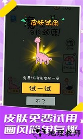 魔性长颈鹿游戏 v1.1.2 安卓版 2