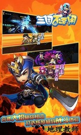 三国不要闹游戏 v2.5.1 安卓版 2