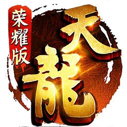 天龙八部国际版