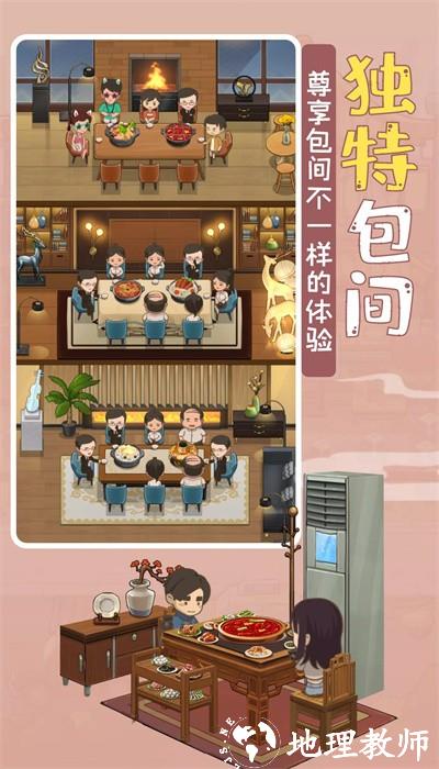 幸福路上的火锅店国际服 v2.2.0 安卓版 1