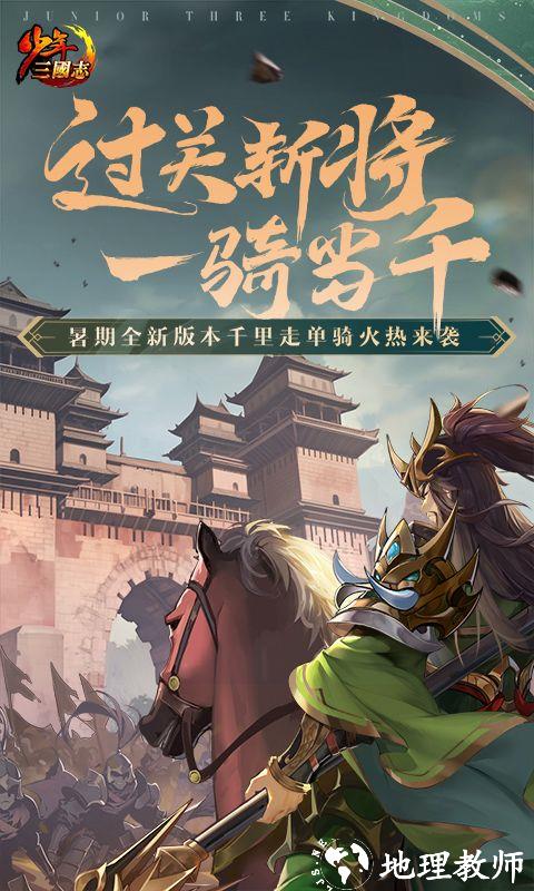 少年三国志图片 1