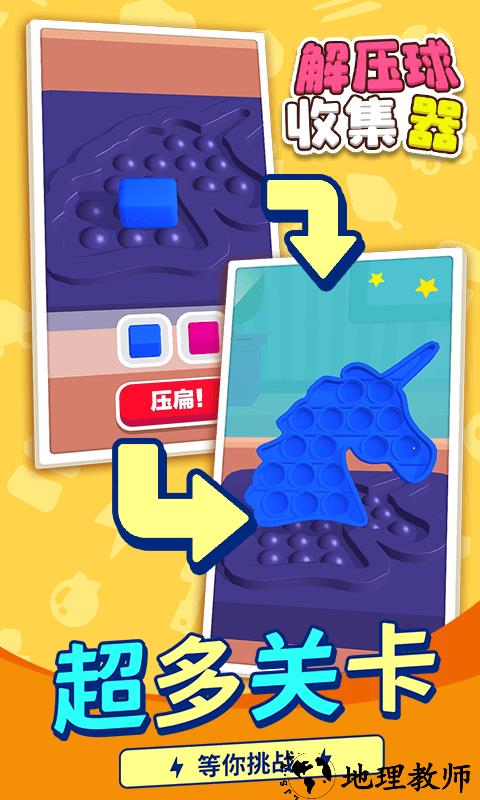 解压球收集器手游 v1.1.5 安卓版 2