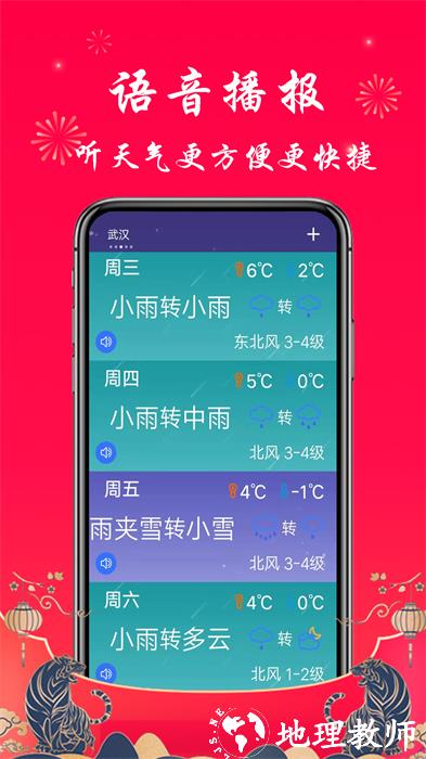 真好天气预报app v1.5.1 安卓版 2