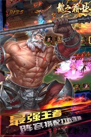 龙之霸业手机版 v1.0.0 安卓版 3