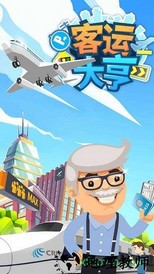 客运大亨 v1.0.8 安卓版 3