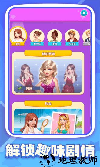 我想和你谈恋爱正版 v1.0.1.2 安卓版 0