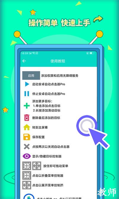 安卓自动点击器pro v3.1.1 安卓版 0