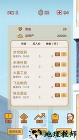 造富人生游戏 v1.1.0 安卓版 1
