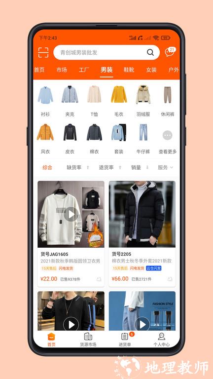 青创网鞋服批发平台 v2.5.1 安卓版 0
