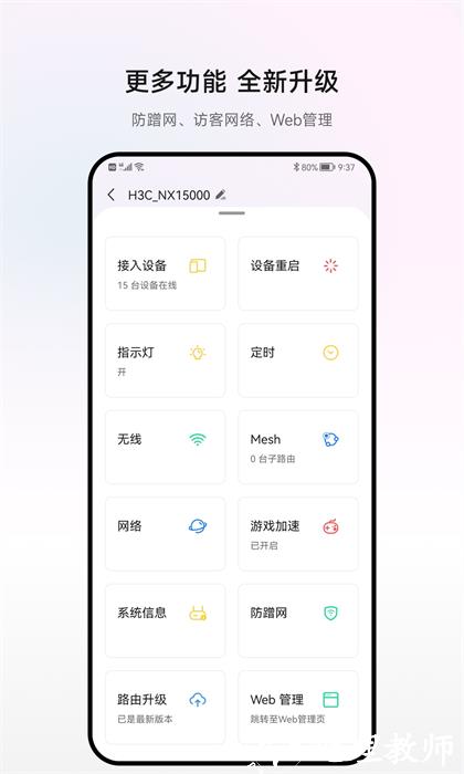 H3C魔术家路由器 v4.10.1 安卓版 1