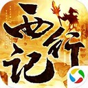 太古封魔录之西行记最新版