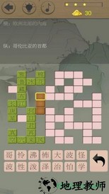 填字大师 v4.0 安卓版 0