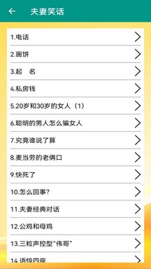 幽默笑话大全app v3.2.1 安卓版 3