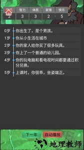 人生重开幸运岛游戏 v1.0 安卓版 1