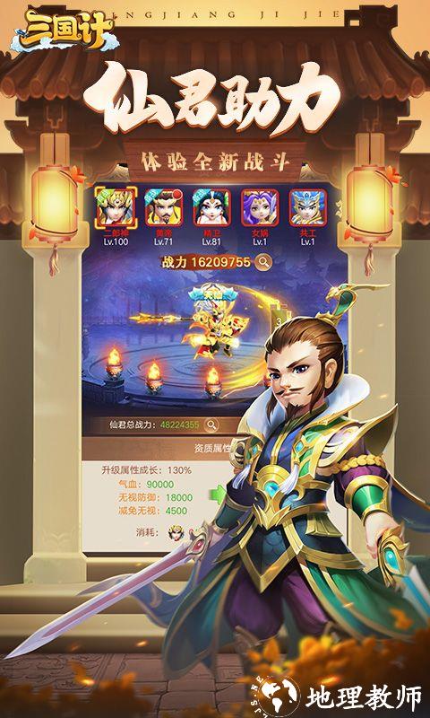 三国计图片 3