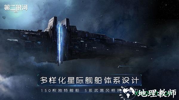 第二银河游戏手机版 v1.11.11 安卓版 1