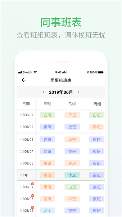 安心排班日历软件 v1.9.00 安卓版 2