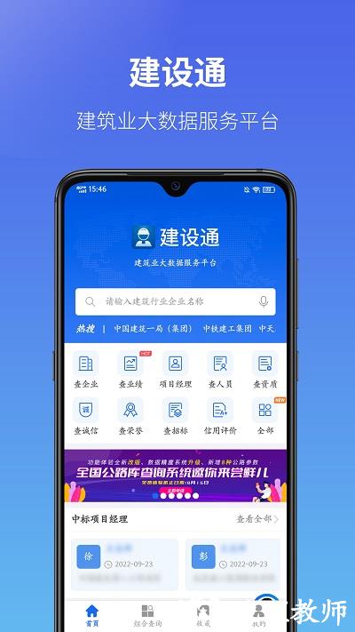 建设通建筑企业查询平台 v5.15.3 安卓官方版 0