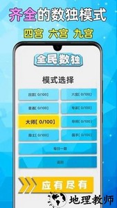 全民数独手机版 v2.42 安卓免费版 2