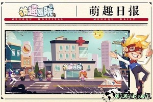 萌趣医院手游 v7.3.0 安卓版 1