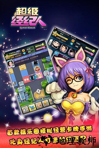 超级经纪人官网版 v2.2.61 安卓版 3