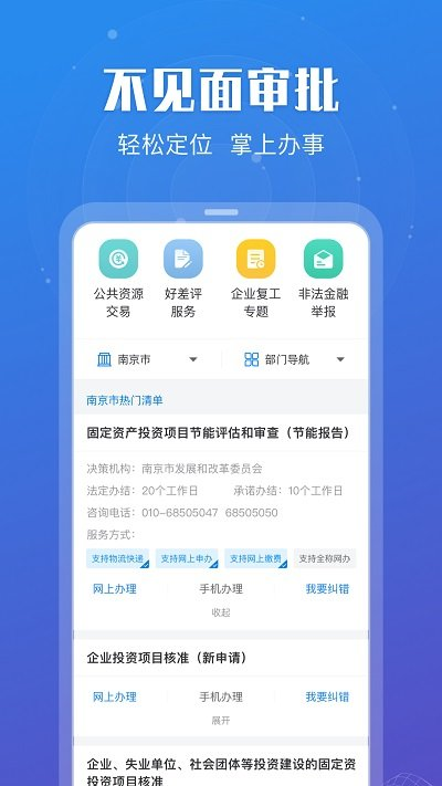 苏州政务服务中心官方版(江苏政务服务) v6.4.0 安卓最新版 2