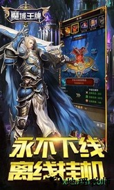 魔域王牌九游账号登录版 v1.2.0 安卓版 2