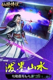 仙游传说 v2.1.0 安卓版 3