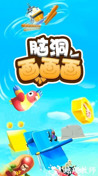 脑洞画画画手机版 v1.1.0 安卓版 3