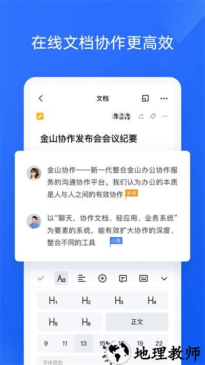 金山协作官方版 v4.3.0 安卓版 3