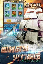 暴走战舰手游 v1.0.0 安卓版 0