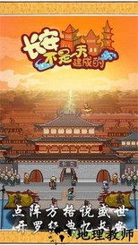 长安不是一天建成的汉化版 v1.00 安卓版 1