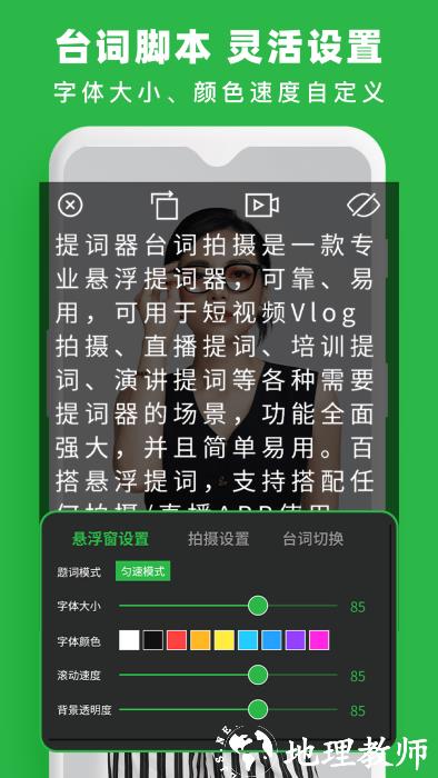 提词器台词拍摄app v1.3 安卓版 3
