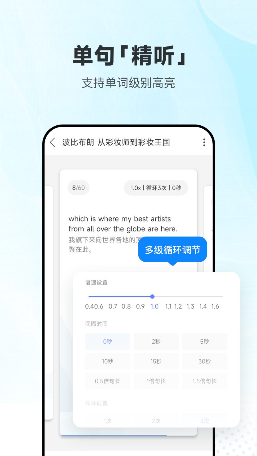 每日英语听力学习版 v10.6.2 安卓版 3
