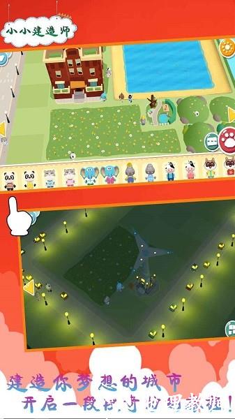 小小建造师游戏 v1.0 安卓版 3