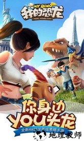 我的恐龙华为手游版 v2.0.1 安卓版 2