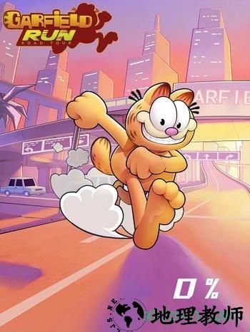加菲猫欢乐跑游戏 v1.0.2 安卓版 0