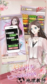 豹系男友的千层套路手游 v1.0.3 安卓版 3