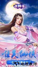 诛神传 v1.0.0 安卓手游 0