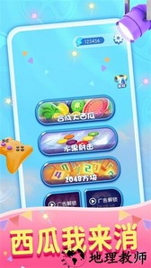 西瓜我来消手游 v1.0.2 安卓版 0